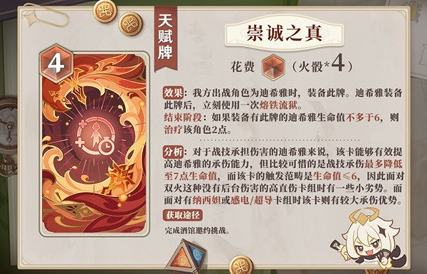 《原神》4.1七聖召喚新卡介紹
