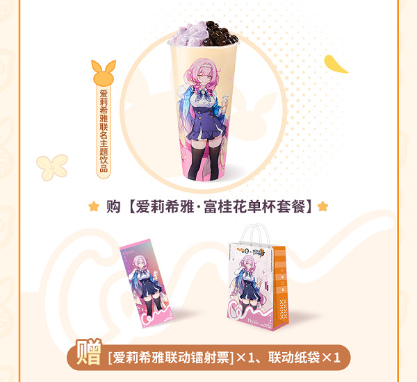 《崩壞3》coco連動套餐購買攻略