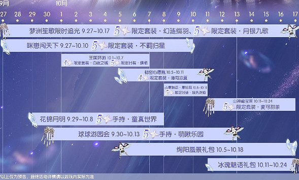《以閃亮之名》夢洲笙歌活動介紹