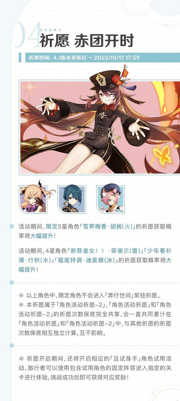 《原神》4.1版本上半活動一圖流