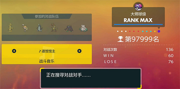 《寶可夢朱紫》排位賽介紹