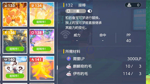 《寶可夢朱紫》一般系技能合成介紹