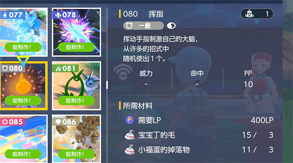 《寶可夢朱紫》一般系技能合成介紹