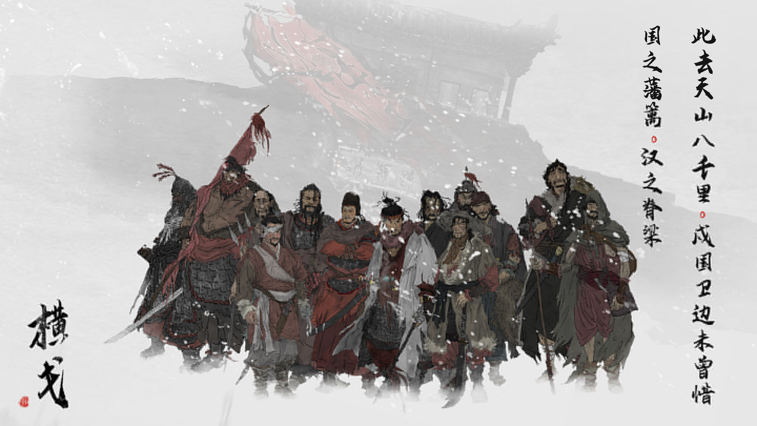 國風歷史策略戰爭遊戲《橫戈》 今日EA版上線