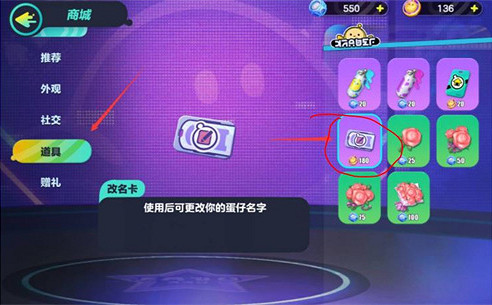 《蛋仔派對》修改名字方法 《蛋仔派對》修改名字方法