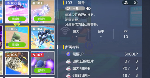 《寶可夢朱紫》一般系技能合成介紹