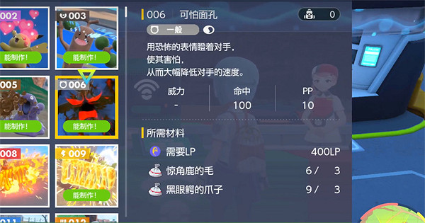 《寶可夢朱紫》一般系技能合成介紹