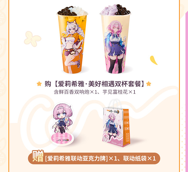 《崩壞3》coco連動套餐購買攻略