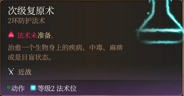 《柏德之門3》貧血治療方法介紹