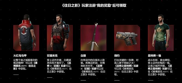 《電馭叛客2077》GOG獎勵領取教學