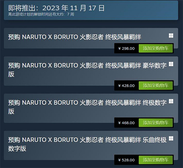 漫改遊戲《火影忍者究極忍者風暴：羈絆》開啟預購