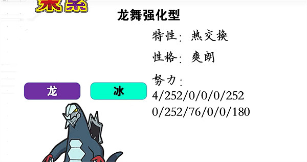 《寶可夢朱紫》戟脊龍培養攻略 《寶可夢朱紫》戟脊龍培養攻略