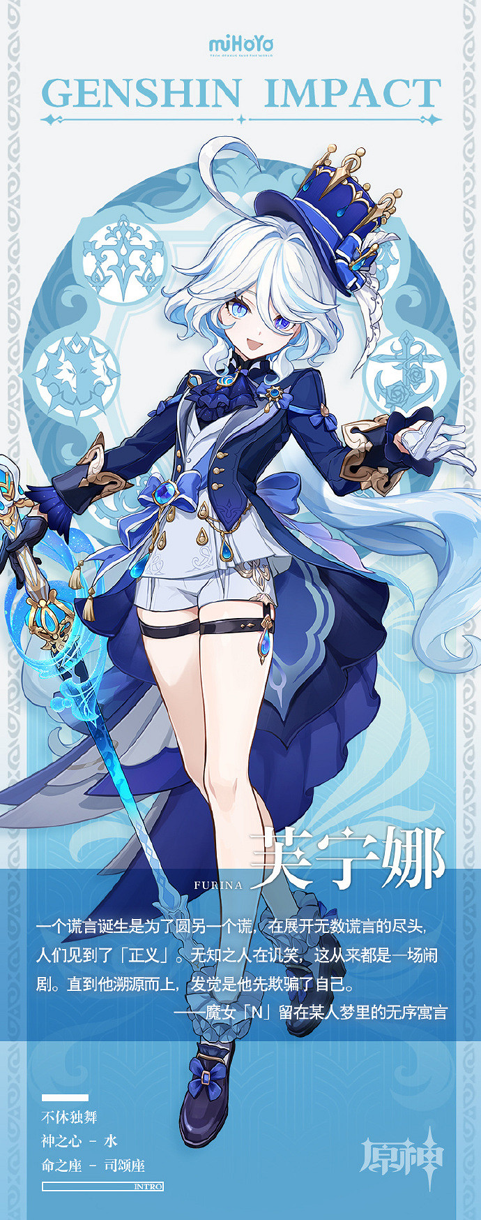 《原神》芙寧娜立繪圖片分享 芙寧娜立繪一覽