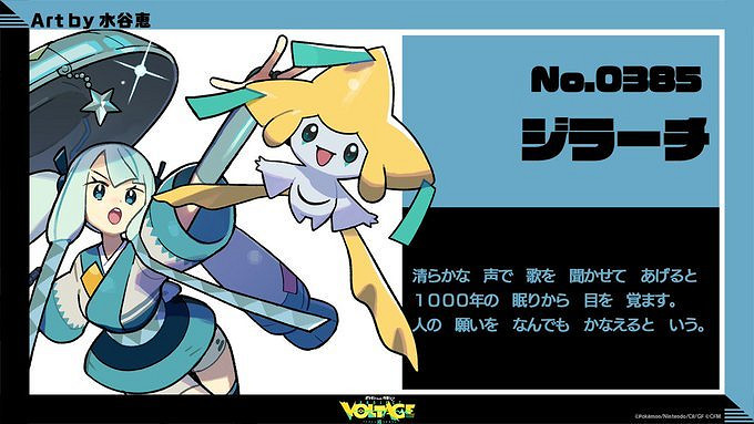 初音未來連動《寶可夢》企劃第16彈“基拉祈”公布！