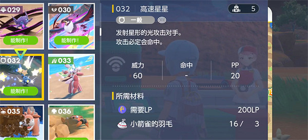 《寶可夢朱紫》一般系技能合成介紹