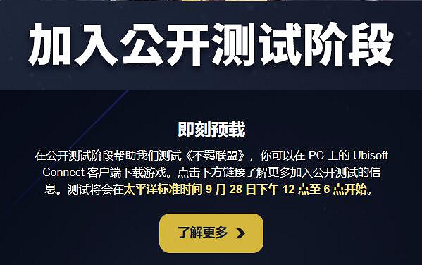 育碧《不羈聯盟》終於來了！PC版先行開啟公測