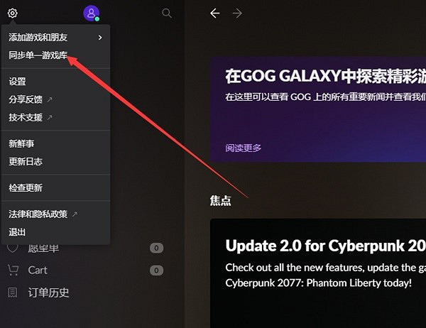 《電馭叛客2077》GOG獎勵領取教學