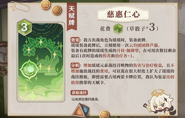 《原神》4.1七聖召喚新卡介紹