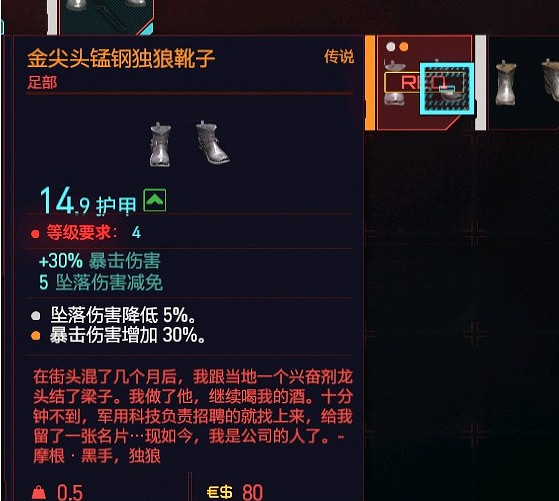 《電馭叛客2077》金尖錳剛獨狼靴子獲得方法