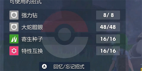 《寶可夢朱紫》特性更換介紹