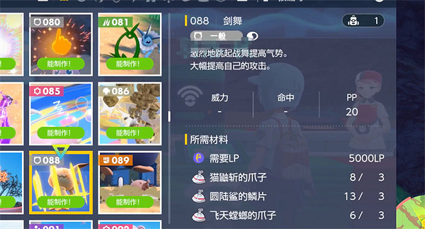 《寶可夢朱紫》一般系技能合成介紹