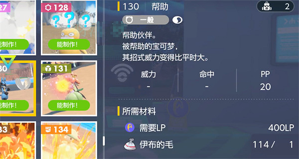 《寶可夢朱紫》一般系技能合成介紹