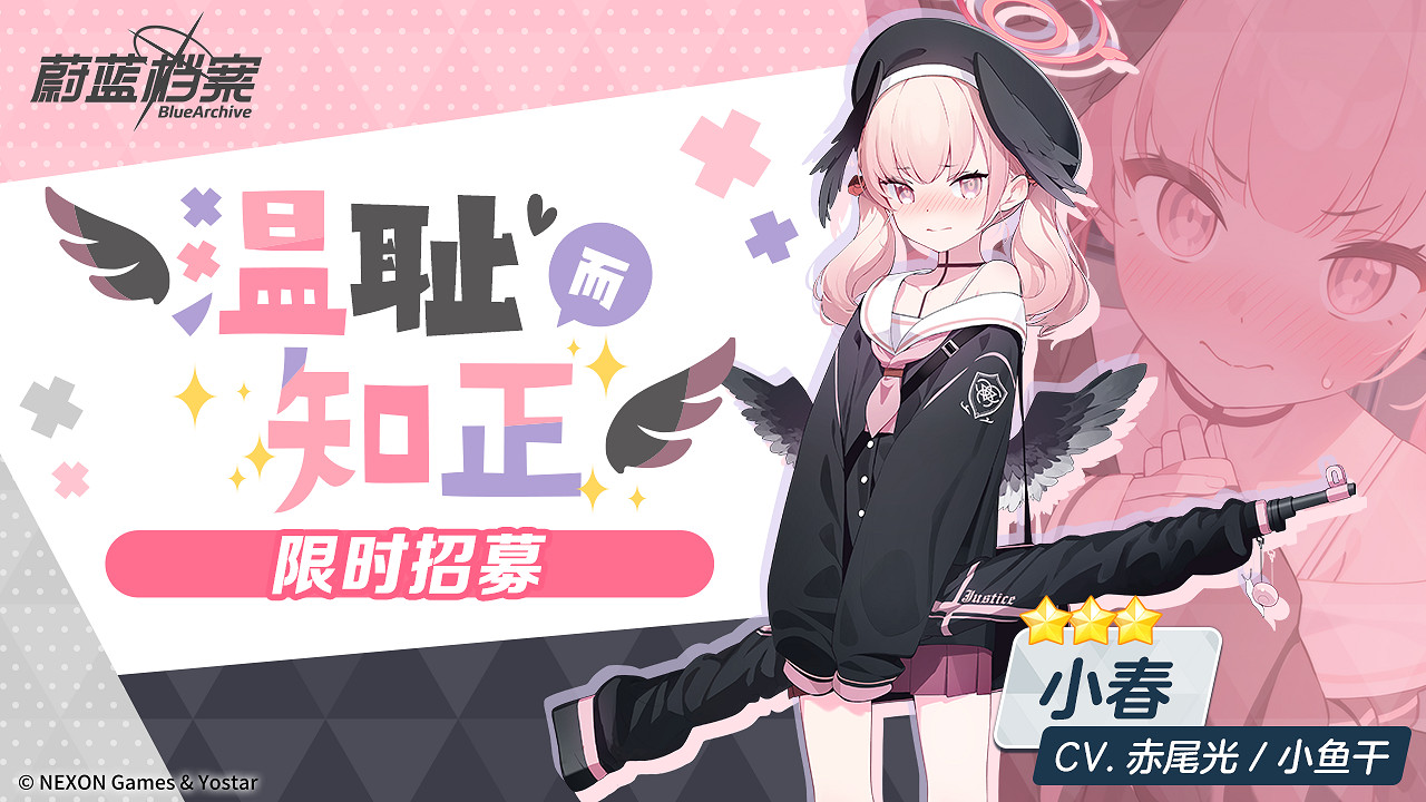 “伊甸園條約篇”開啟！《蔚藍檔案》和老師相約9.28