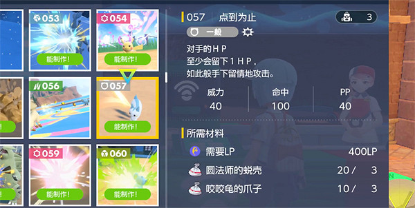 《寶可夢朱紫》一般系技能合成介紹