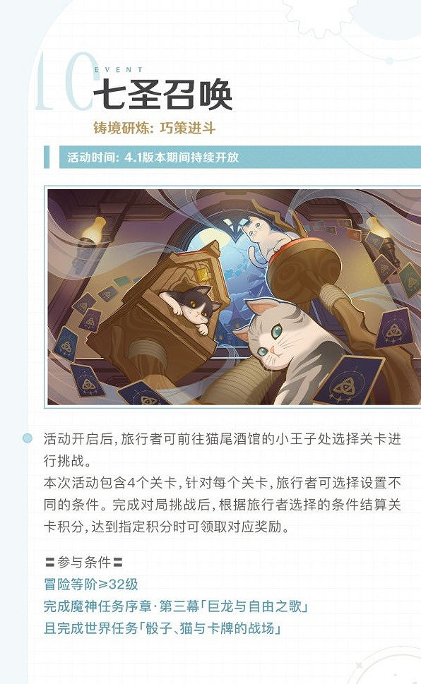 《原神》4.1版本上半活動一圖流