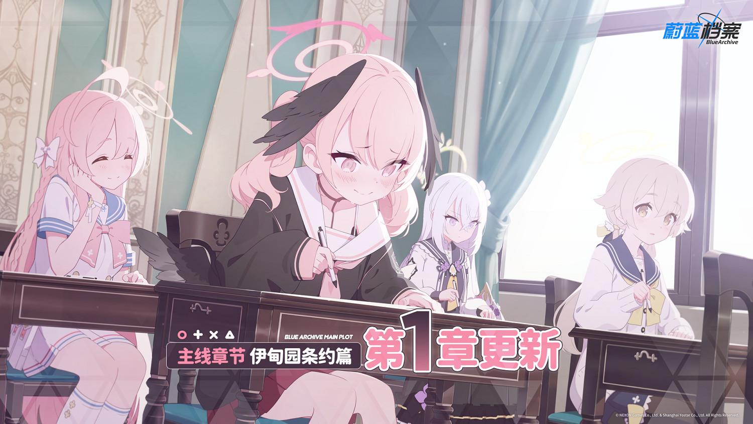 “伊甸園條約篇”開啟！《蔚藍檔案》和老師相約9.28