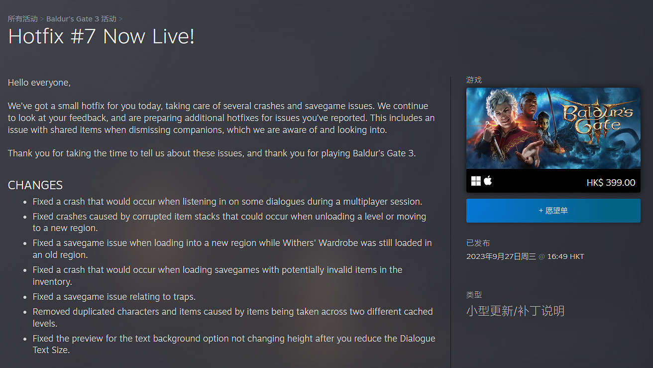 《柏德之門3》7號熱修更新檔更新!修復多個遊戲崩潰問題 《柏德之門3》7號熱修更新檔更新!修復多個遊戲崩潰問題