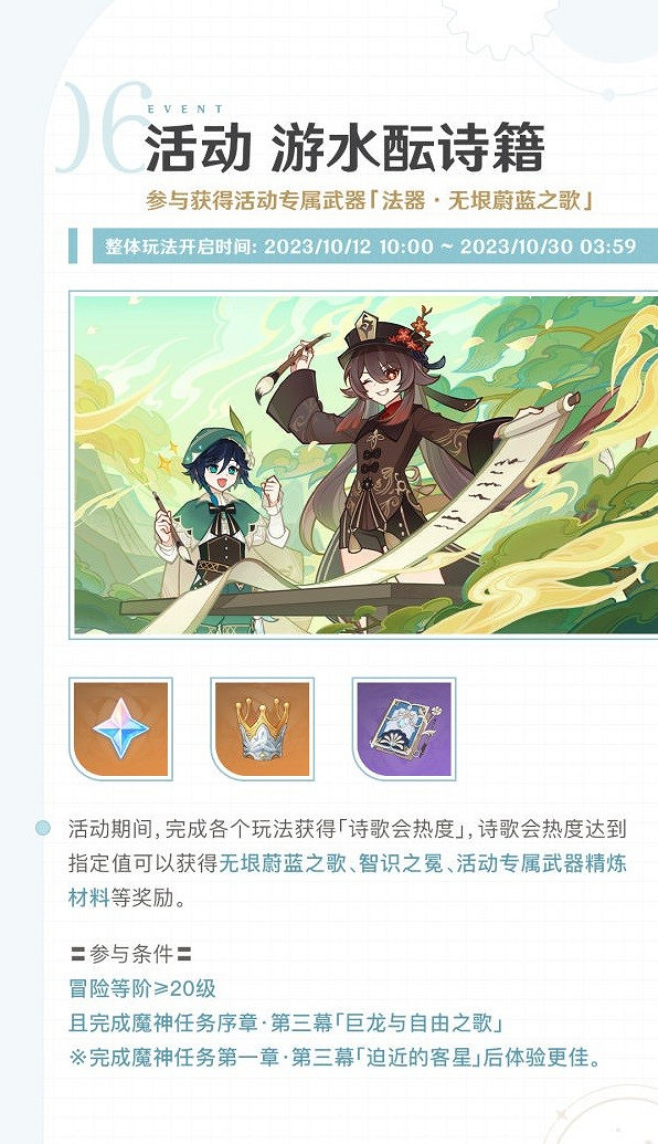 《原神》4.1版本上半活動一圖流