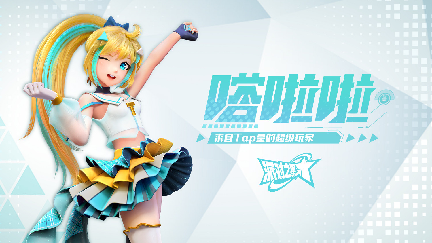 格鬥遊戲,能不能站著把錢賺了?《派對之星》星浪潮 格鬥遊戲,能不能站著把錢賺了?《派對之星》星浪潮