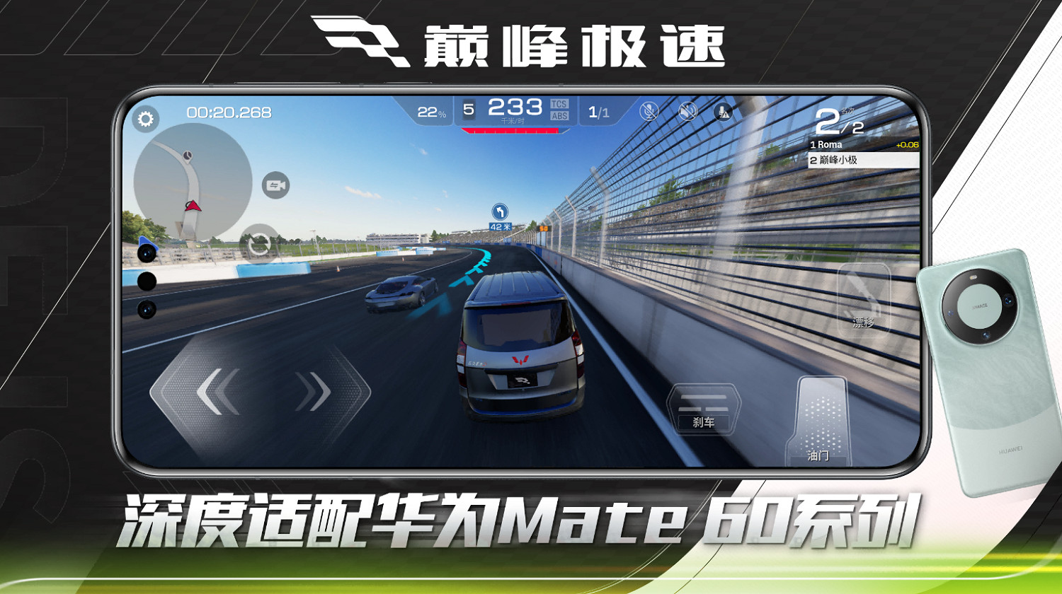 Mate 60系列搭載方舟引擎，華為遊戲中心解鎖飛馳遊戲體驗