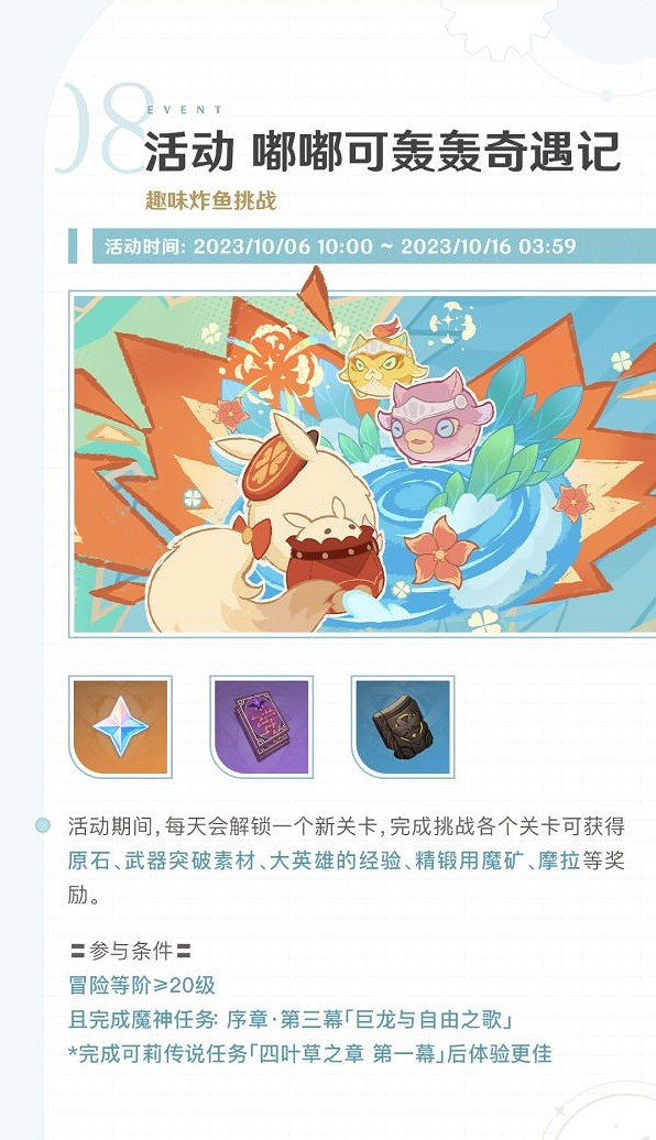 《原神》4.1版本上半活動一圖流