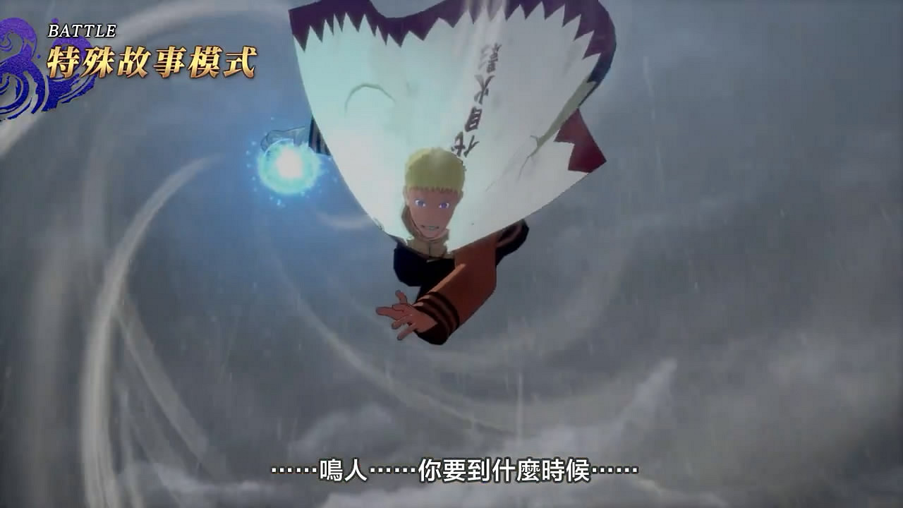 《火影忍者究極忍者風暴：羈絆》系統介紹影像公布！