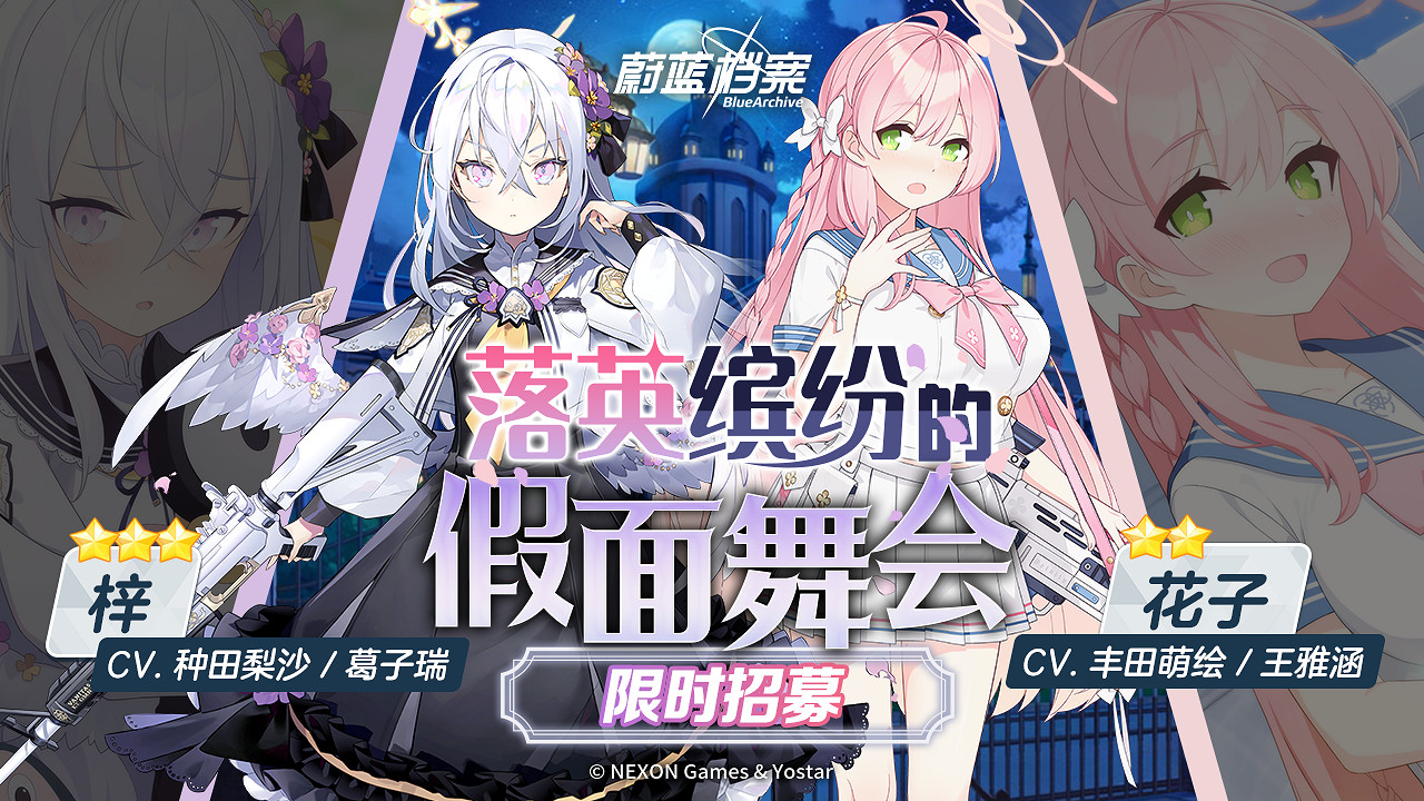 “伊甸園條約篇”開啟！《蔚藍檔案》和老師相約9.28