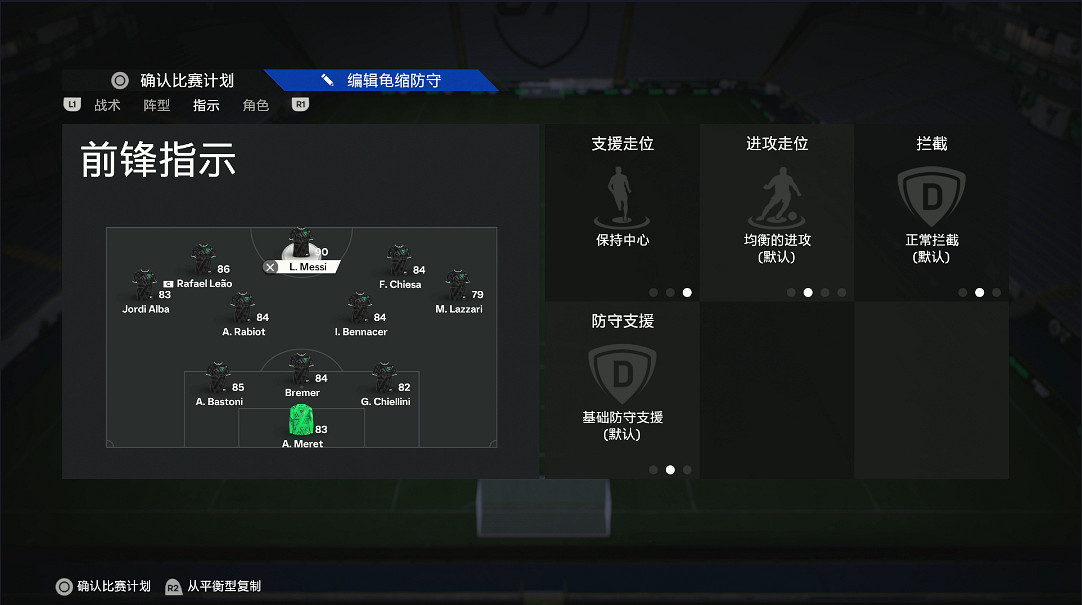 《EA Sports FC 24》戰術板3421推薦 3421戰術板設定攻略 《EA Sports FC 24》戰術板3421推薦 3421戰術板設定攻略