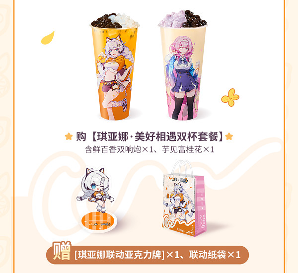 《崩壞3》coco連動套餐購買攻略