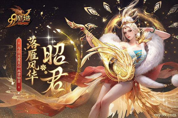 琵琶藝術家柳青瑤獻曲金秋全能寵 落雁風華•昭君上線