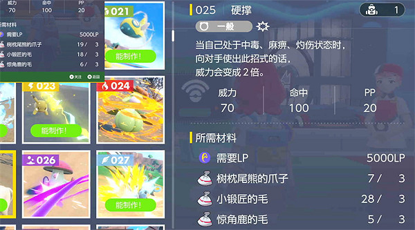 《寶可夢朱紫》一般系技能合成介紹