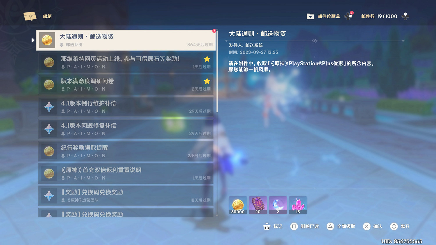 《原神》4.1版本開啟！PlayStation會員福利限時領取