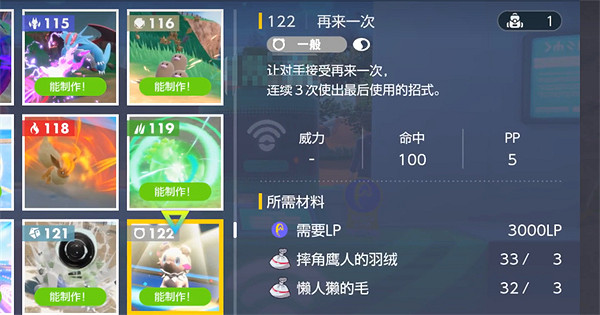 《寶可夢朱紫》一般系技能合成介紹