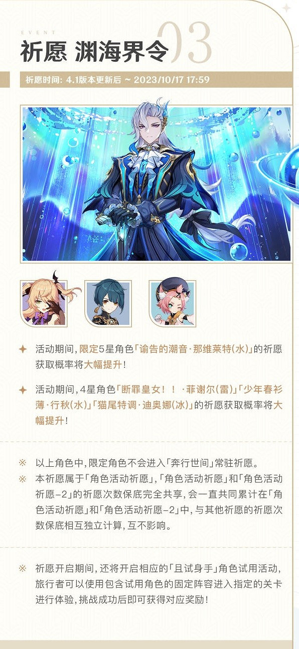 《原神》4.1版本上半活動一圖流