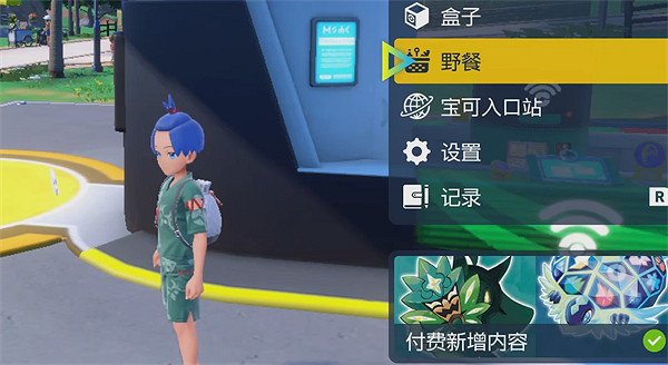 《寶可夢朱紫》資料片使用方法