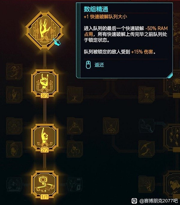 《電馭叛客2077》2.0肉體駭客流分享