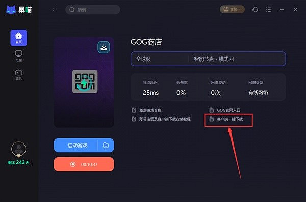 《電馭叛客2077》GOG獎勵領取教學