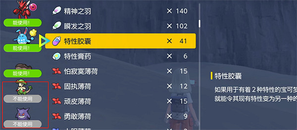 《寶可夢朱紫》特性更換介紹