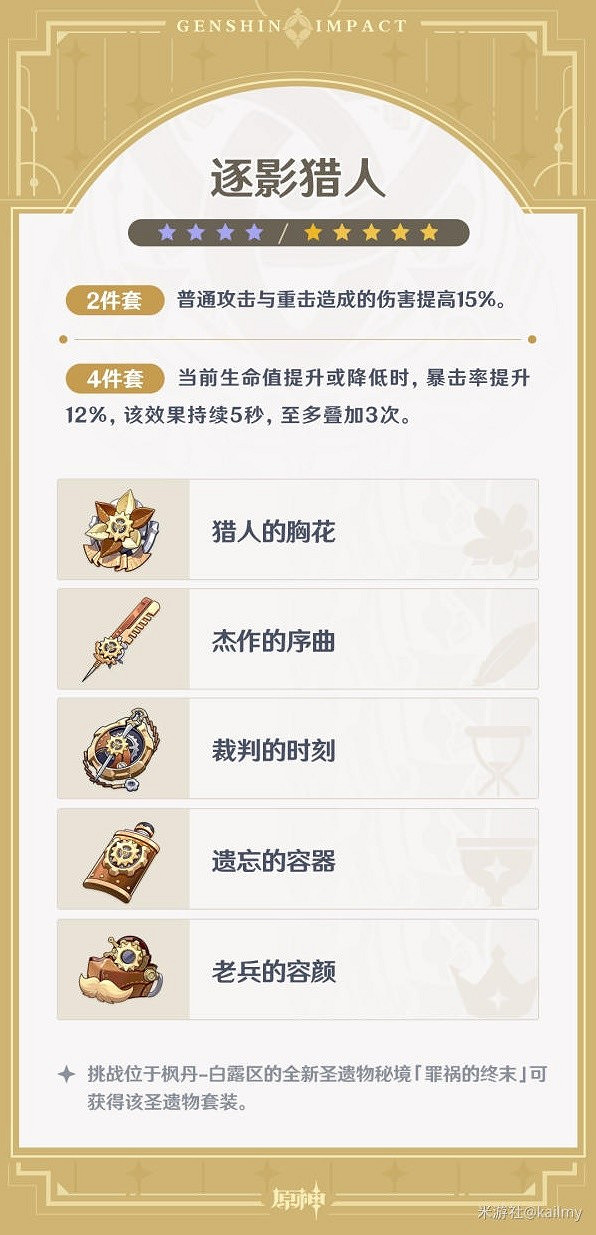 《原神》4.1那維萊特站樁流配隊推薦