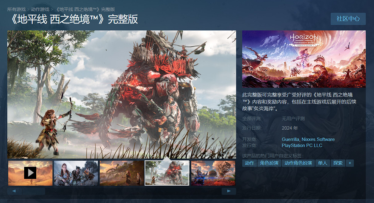 《地平線:西域禁地》完整版現已上架Steam和Epic! 《地平線:西域禁地》完整版現已上架Steam和Epic!